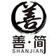 善简旗舰店