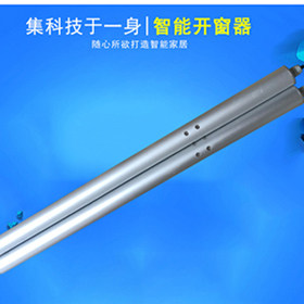 佳宇智能电动开窗器