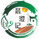 晨澄记