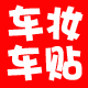车妆旗舰店的LOGO