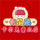 卡尔兔童品店