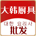 大韩厨具批发
