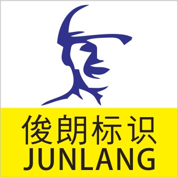 俊朗标识