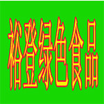 裕登绿色食品的LOGO