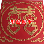 邢台制卡硬币摆喜字