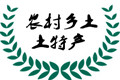 农村乡土土特产的LOGO
