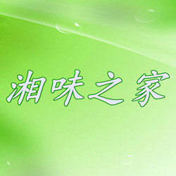 湘味之家528