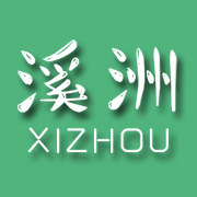 溪洲旗舰店