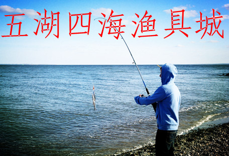五湖四海渔具城