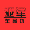 亚军车品官方店