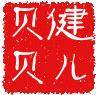 健儿贝贝母婴店