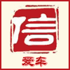 爱车 汽车用品商城