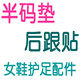 增高鞋垫 半码垫 后跟贴 运动鞋垫