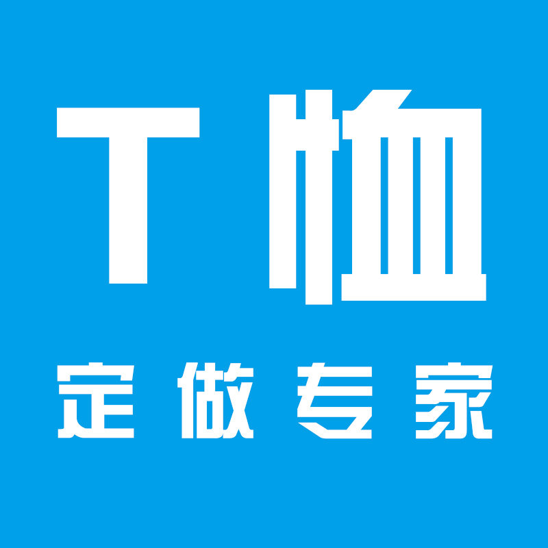 T恤定制专家