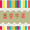 墨香字画的LOGO