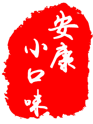 安康小口味的LOGO