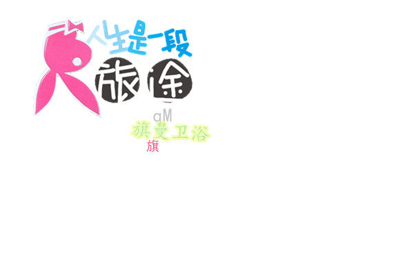 旗曼精品卫浴