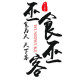 巫食巫客的LOGO