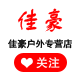 佳豪户外专营店的LOGO