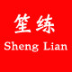 笙练旗舰店的LOGO