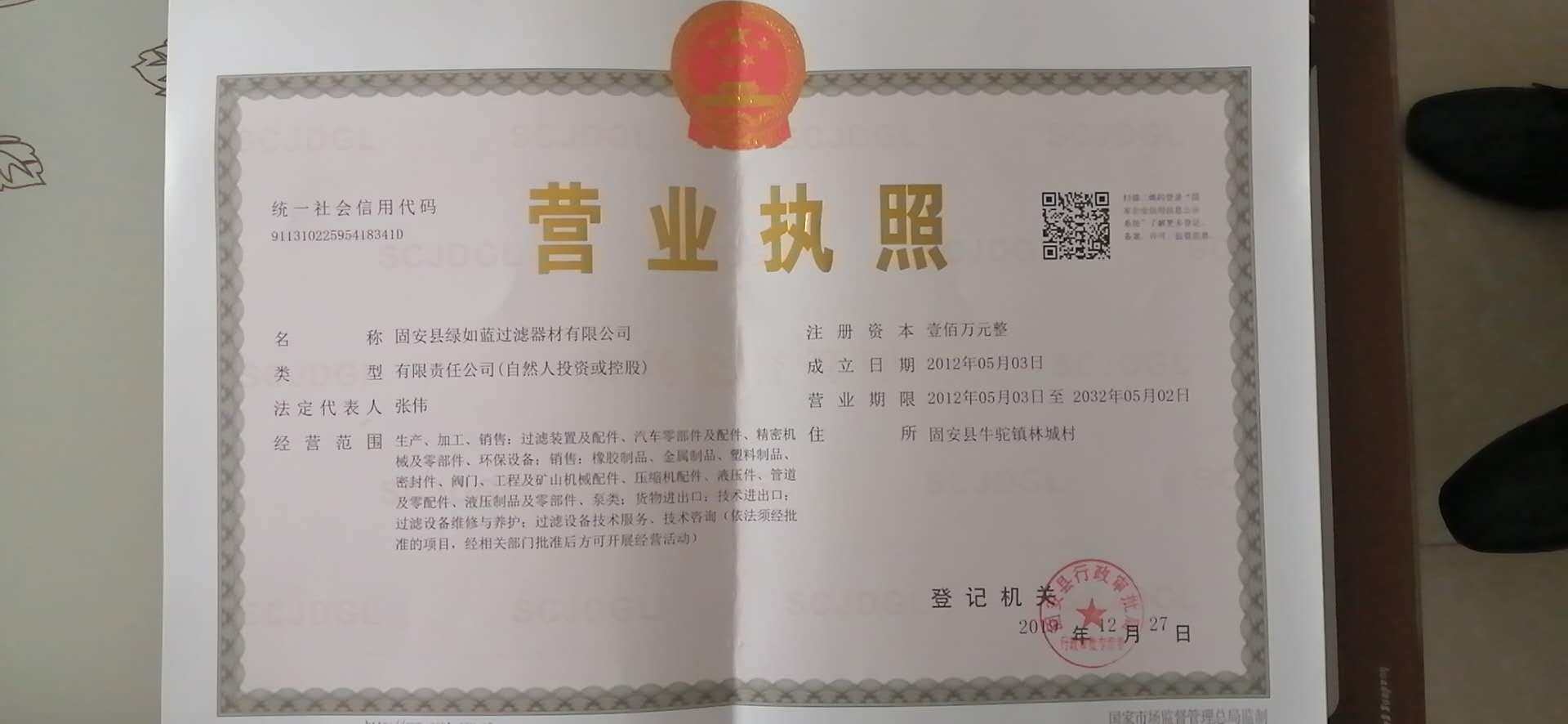 固安县绿如蓝过滤器材有限公司的LOGO
