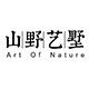 山野艺墅Art Of Nature的LOGO