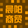 晨阳商贸城