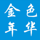 金色年华床上用品