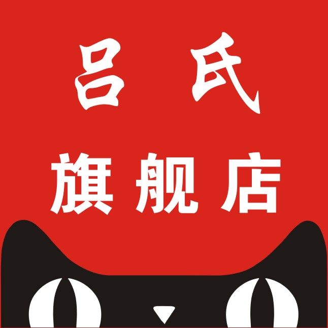 吕氏旗舰店