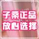 子桑正品 完全放心的LOGO
