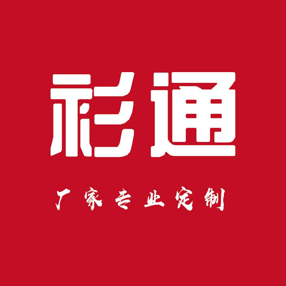 北京衫通制衣厂