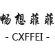 畅想菲菲品牌店