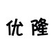 优隆旗舰店的LOGO