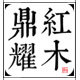 dingyao旗舰店