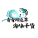 青青河边草海味干货店的LOGO