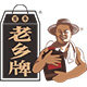 百年老乡牌旗舰店的LOGO