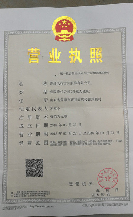 追梦演出服装店