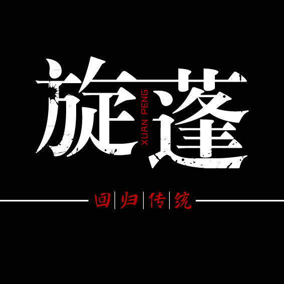 旋蓬品牌工厂店的LOGO