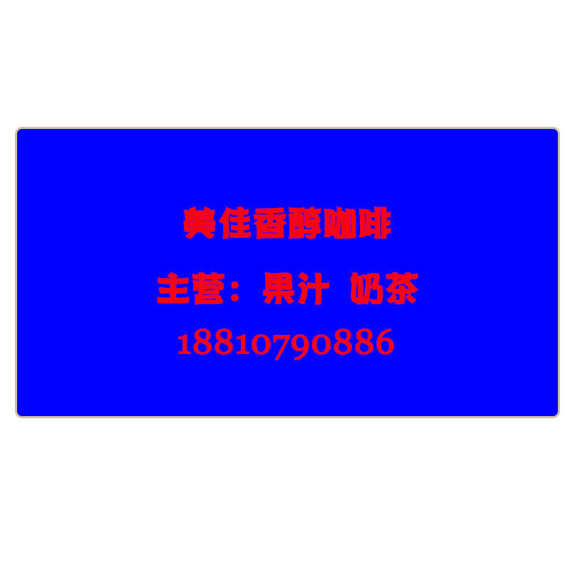美佳香醇咖啡