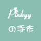 pinkyyの手作