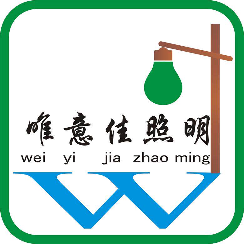 唯意佳照明企业店