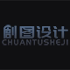创图设计