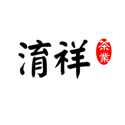 淯祥茶业
