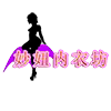 妙妞内衣坊