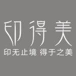 印得美彩印