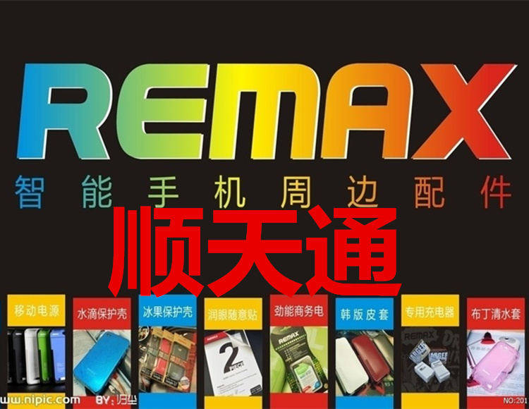 顺天通手机配件批发