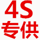 4S专供进口汽贸总店