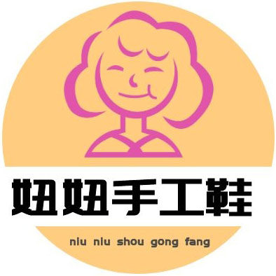 妞妞手工鞋