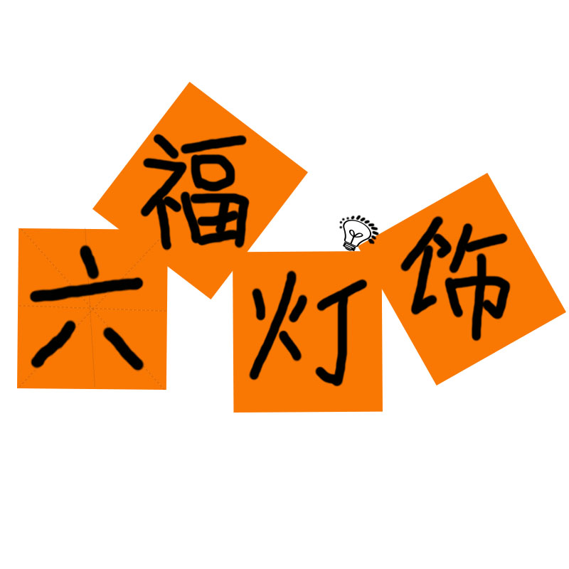 六福灯饰工厂店