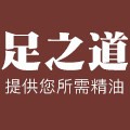足之道足浴洗浴用品
